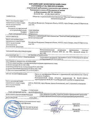 Сертификаты ОЗРМ
