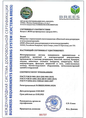Сертификаты ОЗРМ