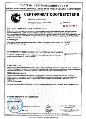Сертификаты ОЗРМ