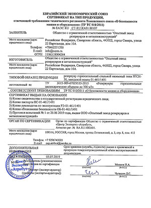 Сертификаты ОЗРМ