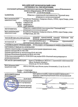 Сертификаты ОЗРМ